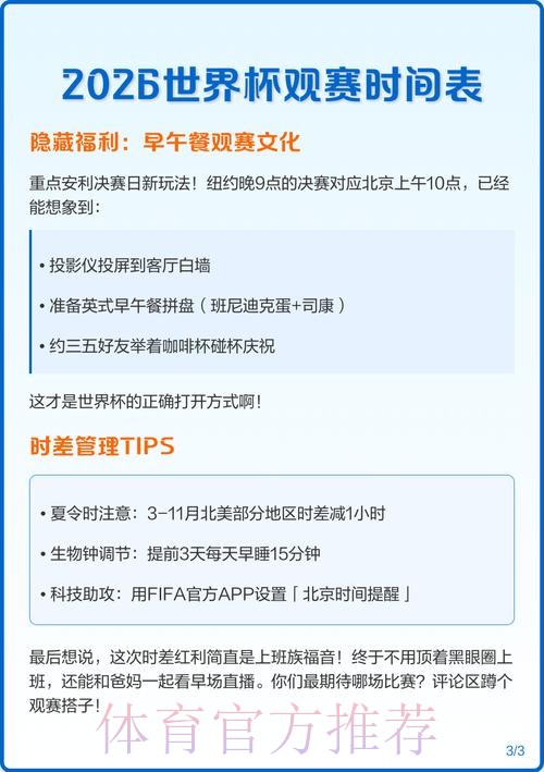 2026世界杯比赛时间官方发布观看指南怎么查 2026世界杯比赛时间官方发布观看指南怎么查